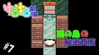 #7 【実況】南国にある秘密のお店【ゆるゆる劇場】(終)