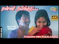 தண்ணி தவிக்குது தண்ணி தவிக்குது வண்ண