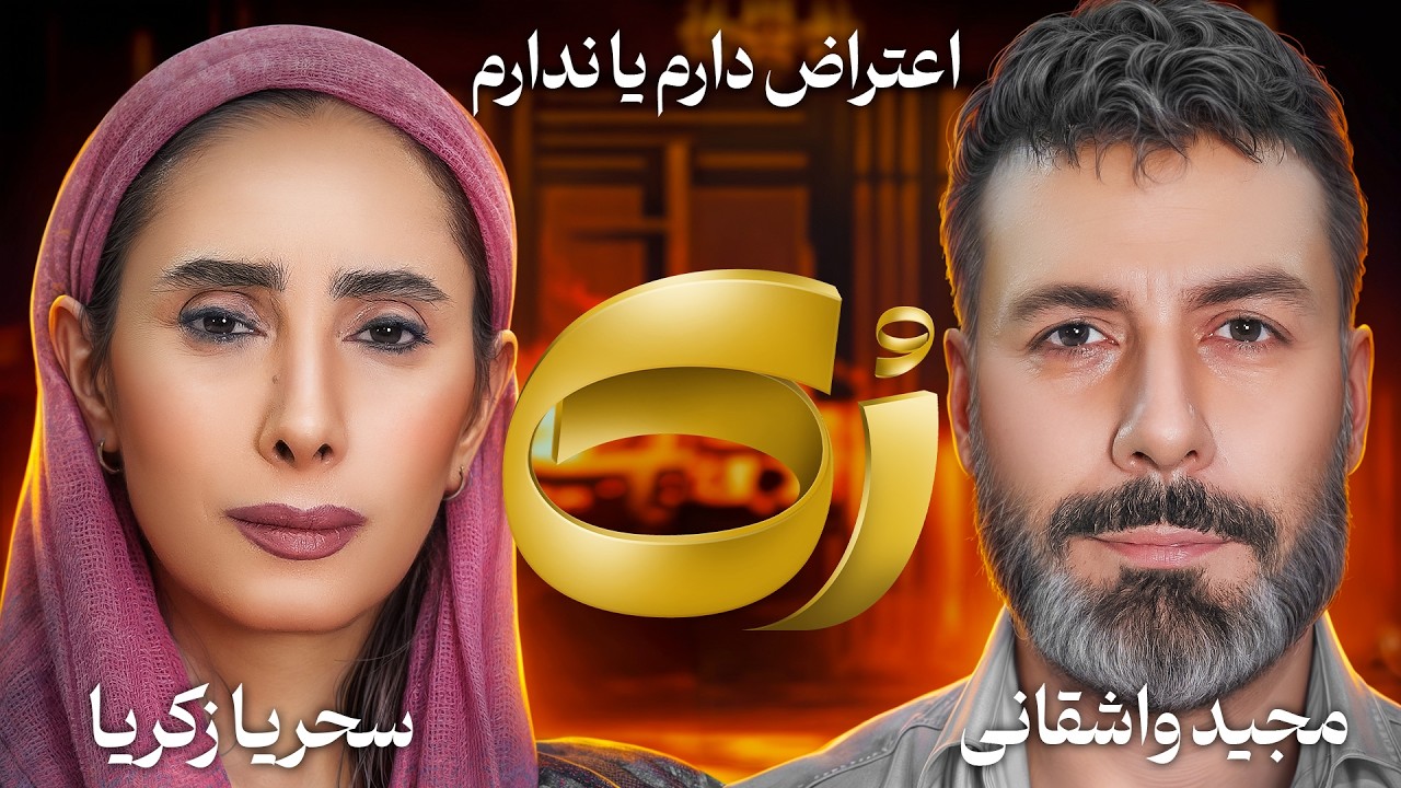 🔸رُک 🔸 سحر زکریا