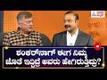 ಶಂಕರ್ ನಾಗ್ ಈಗ ನಿಮ್ಮ ಜೊತೆ ಇದ್ದಿದ್ರೆ ಹೇ�