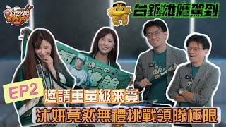 [分享] 台鋼雄鷹領隊：劉東洋訪談