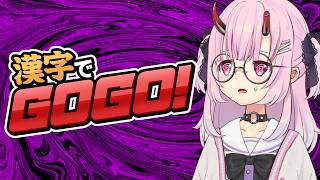 【漢字でGOGO！】風邪でも漢字を書くのは余裕です【 Vtuber 金平あめ 】