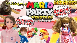 ピエールさんがおもむろにぴったりサイコロ持ち出してきて,何をするのかと思ったらデスマッチ始めて爆笑したww - 誕生日なのでピエールさんやリカたちと、マリオパーティで遊ぶぞ!!