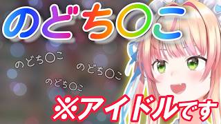 キラキラした目で“のどち○こ”を連呼する現役アイドル桃鈴ねね