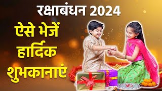 Happy Raksha Bandhan 2024 : Wishes, Messages, Whatsapp Status,SMS । Boldsky