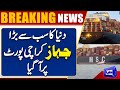 World's largest Cargo Ship To Arrive At Karachi Port | Breaking News