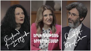 Երկխոսություն երրորդի համար. Մոկո (Մարիամ Խաչատրյան), Ռաֆֆի Ետալեան