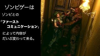 ファーストコミュニケーション失敗編　【バイオハザード】＃５