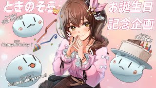 【ときのそらお誕生日記念企画】Wonderland  #ときのそらお披露目誕生日2026