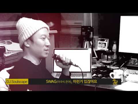 DJ Soulscape가 말하는 흑인음악의 황금기 'Black Gold'