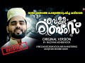 വെള്ള ലിബാസിൻ പുടവയണിഞ്ഞ് Vella Libasin Pudavayaninju 