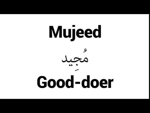 How to Pronounce Mujeed! - Middle Eastern Names
