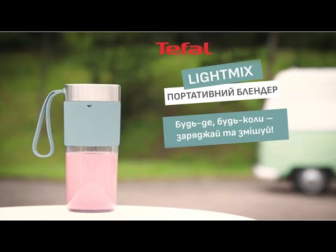 Купить Фитнес-блендер Tefal Lightmix BL1C0230 Фитнес-блендер Tefal Lightmix BL1C0230