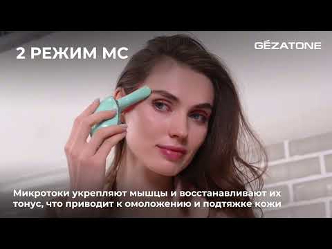 Миниатюра изображения товара Массажер для лица Gezatone m915 / 1301293