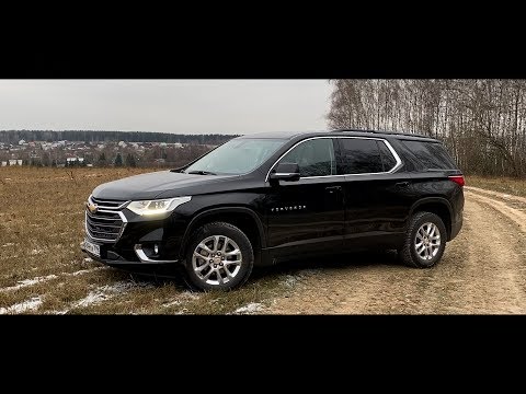 Chevrolet Traverse - Самый переоцененный кроссовер в РФ