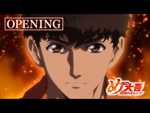 め組の大吾 救国のオレンジ アンスロポス 関ジャニ∞