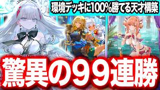 【シャドバWB】神の構築と言われた。Twitterで話題の９９連勝した『スペルウィッチ』が最強すぎた！！！【#シャドバWB #シャドバビヨンド Shadowverse: Worlds Beyond】