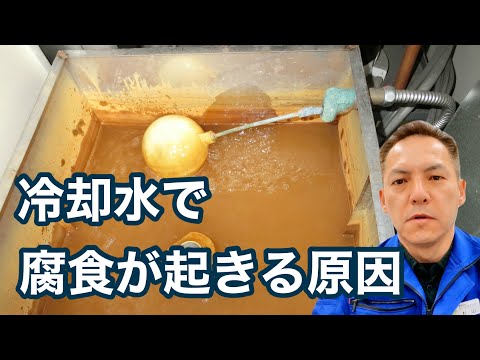 水腐食について詳しく解説