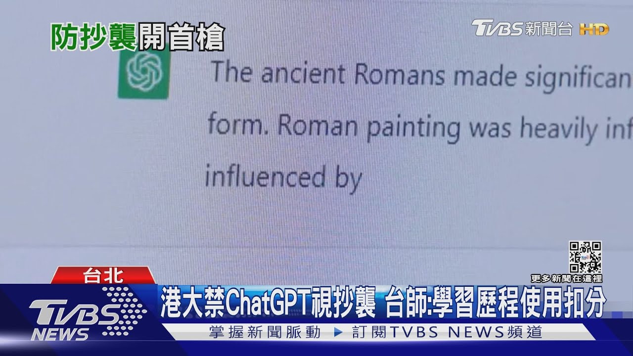 港大禁ChatGPT視抄襲 台師:學習歷程使用扣分
