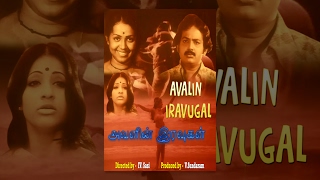 Avalin Iravugal (Full Movie) - Watch Free Full Len