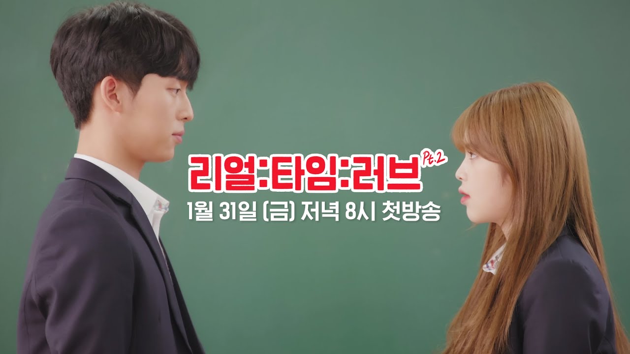 [리얼:타임:러브2] 티저 TEASER (Short ver.)