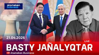 Басты жаңалықтар | 21.04.2026