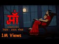 Maa I Scary Pumpkin I Hindi Horror Stories | Hindi kahaniya | Moral Stories