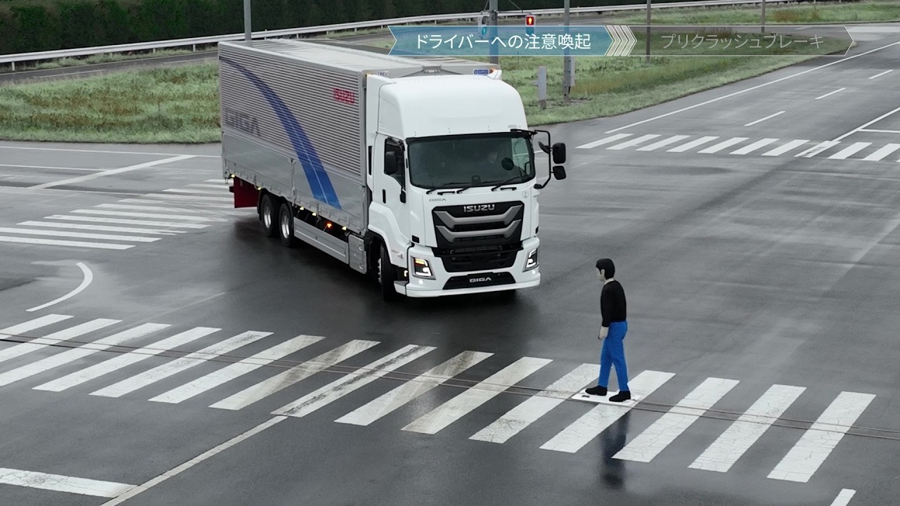 ISUZU GIGA 安全機能紹介映像