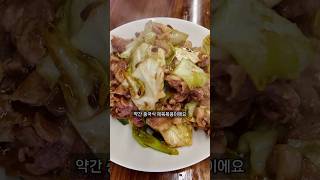 회과육 (돼지고기 양배추 볶음)
