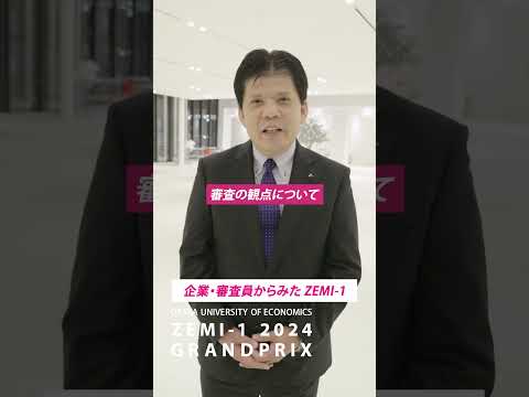 企業審査委員からみたZEMI-1～椿本チエイン様➀～【ゼミの大経大】