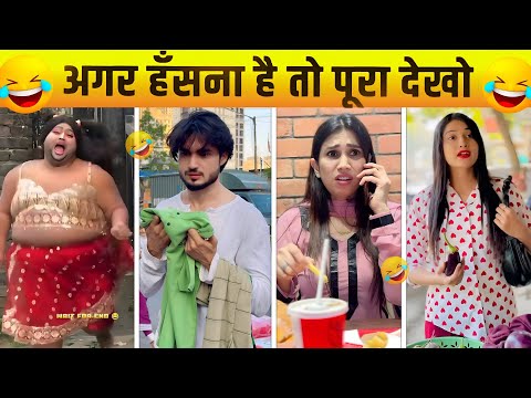 New Funny Video🤣I Trending Funny Video😂I New Instagram Funny Video😅I New Comedy Video😁l Viral video😆