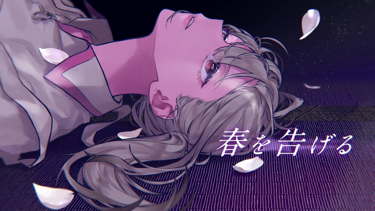 【歌ってみた】春を告げる【にじさんじ/健屋花那】