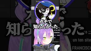 トワ様の苗字を知らないMondoに衝撃を受けるトワ様と詳しいcpt【ホロライブ切り抜き/常闇トワ/Mondo/cpt/樋口楓】#shorts