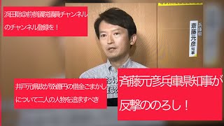 7月15日、浜田聡＠前参議院議員チャンネルの登録を！斉藤元彦兵庫県知事が反撃ののろし？338億円の借金ごまかしについて追求すべき二人の人物とは？