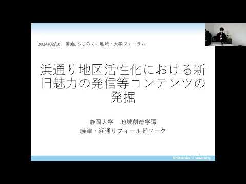 国際文化学科 【静岡大学 地域創造学環 焼津・浜通りフィールドワーク】令和５年度ゼミ・研究室等地域貢献推進事業