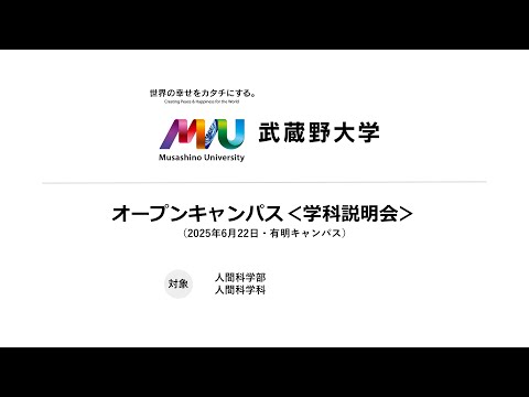 法律学科 【学科説明会】人間科学科
