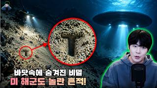 Download lagu 【심해에 묻힌 비밀! 미 해군은 우리가 몰랐던 무엇을 발견했을까?】 | 일요미스테리극장 mp3