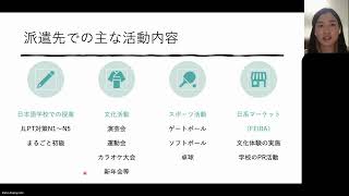 250410 JICA海外協力隊2025年春募集オンライン説明会02　～日本語職種で協力隊に行ってみたい方、ぜひご参加ください！～