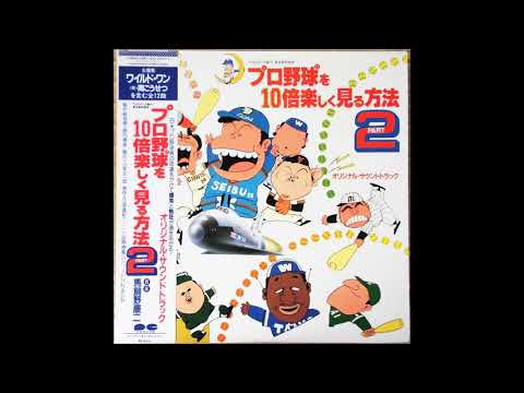 Pro Yakyuu o 10-bai Tanoshiku Miru Houhou Part 2 Nice Game Kousetsu Minami
