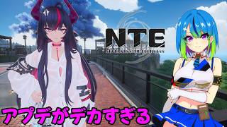 【NTE】大型アプデでやることが多すぎる！【#11】