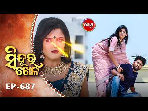 Sindura Khela | Full Episode 687 | ସିନ୍ଦୂର ଖେଳ | Odia Mega Serial | Sidharth TV @8PM