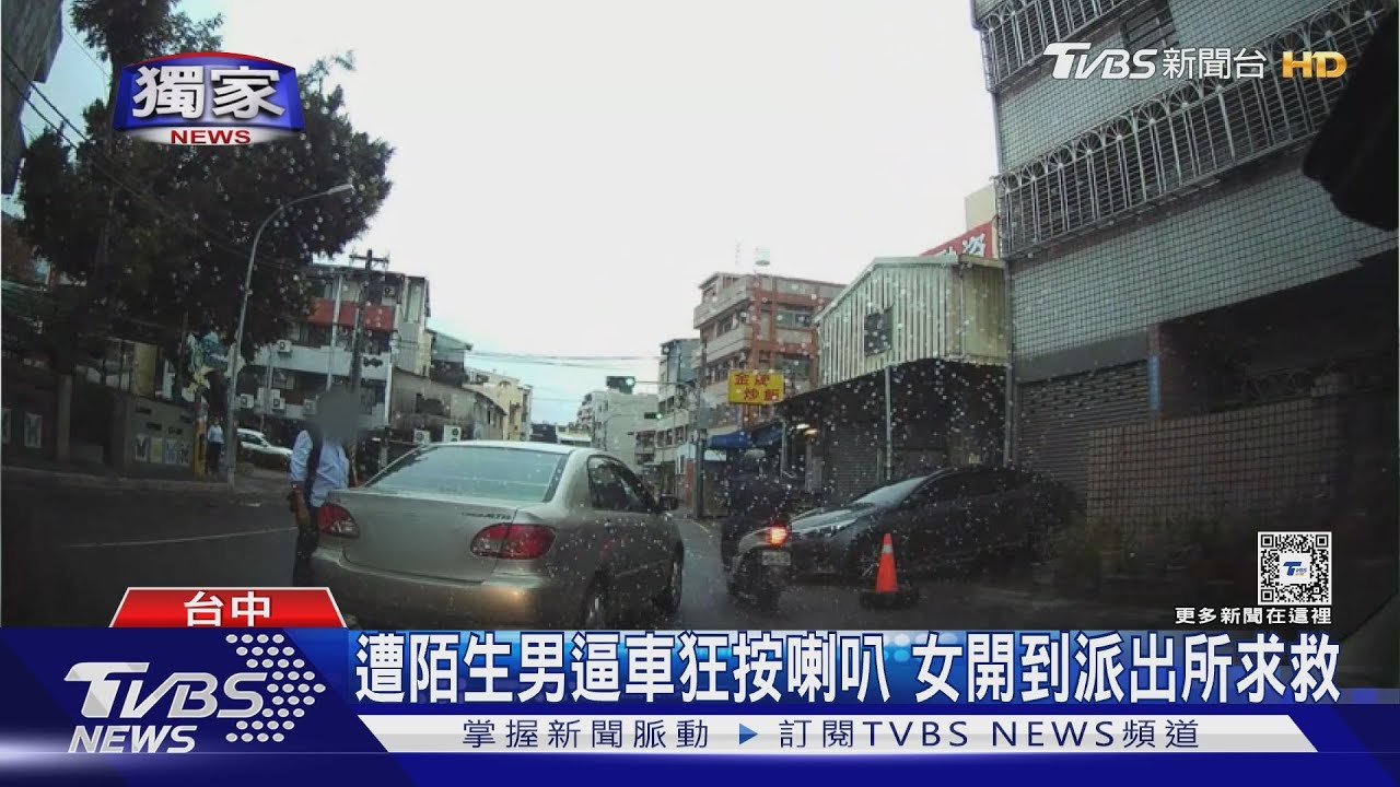 遭陌生男逼車狂按喇叭 女開到派出所求救