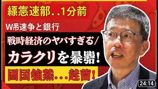 【暴露】戦時中の日本経済、"健全"の裏に隠された衝撃の嘘！ #太平洋戦争 #日本経済 #歴史