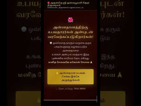 Annapoorani Siddhar website preview