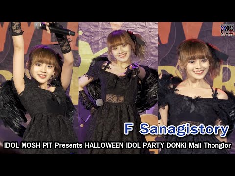 [Fancam] F Sanagistory @  IDOL MOSH PIT Presents HALLOWEEN IDOL PARTY DONKI Mall Thonglor