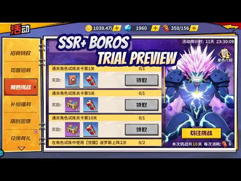 SSR+ Boros Trial Preview