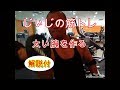 《じぃじの筋トレ》太い腕を作る！！効かせ方解説付！！