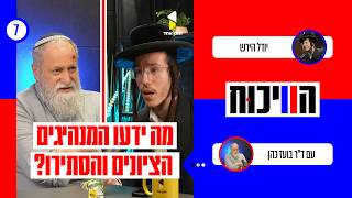 הויכוח | יודל הירש איש נטורי קרתא | עם ד"ר בועז כהן | פרשת קסטנר - חלק ב' | פרק 7
