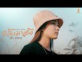 กลับมาเด้อ นัท กชกร Cover Version Original กระต่าย �