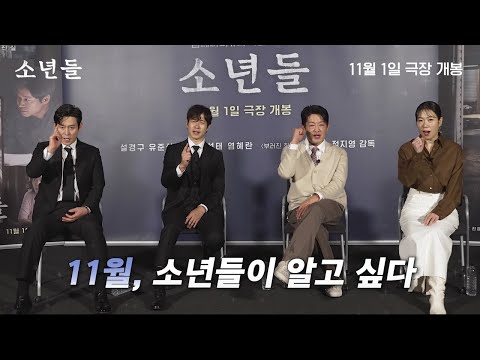 [소년들] #11월_소년들이_알고싶다 캠페인 1차 미션 공개!